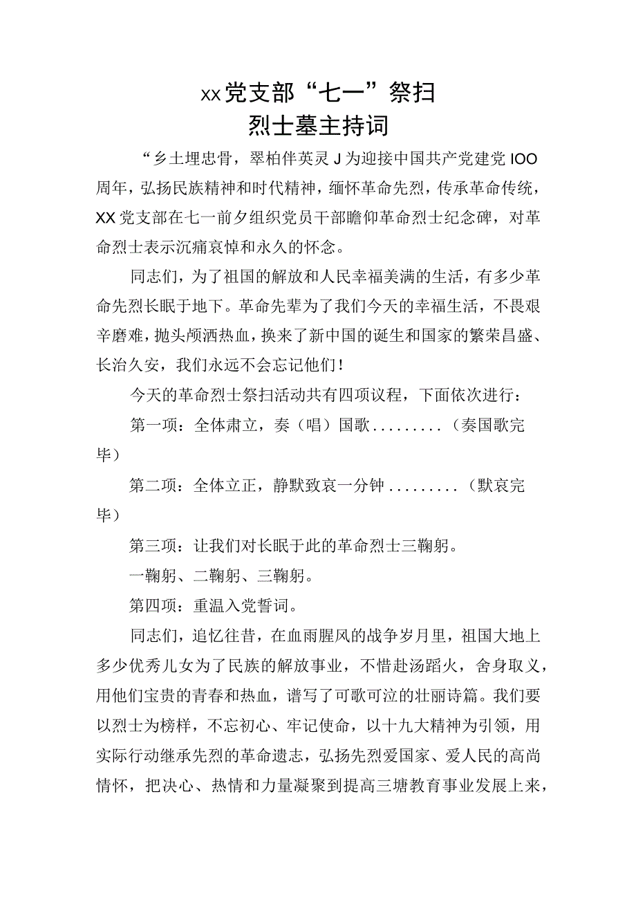 祭扫革命烈士墓主持词 .docx_第1页