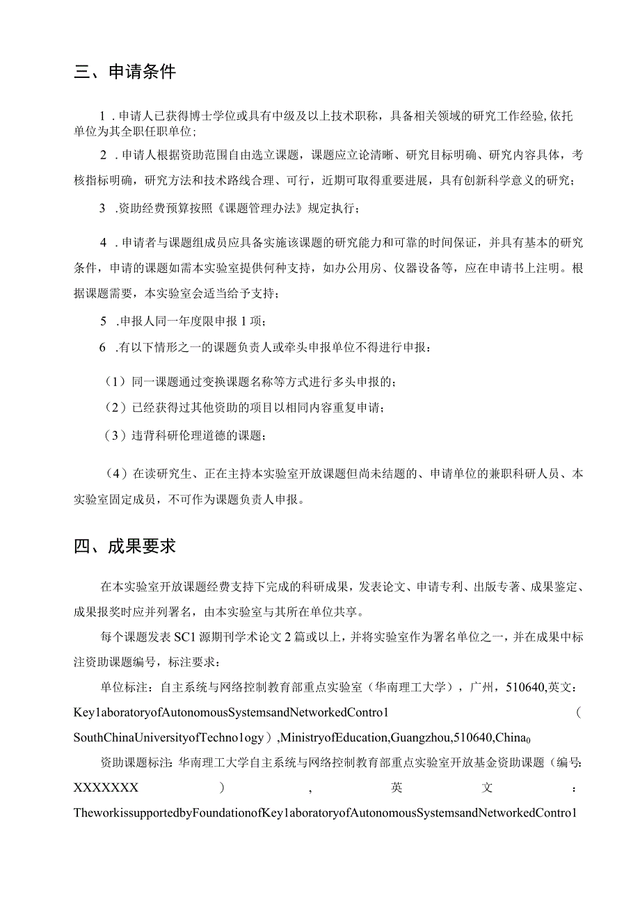 自主系统与网络控制教育部重点实验室2023年度开放基金课题申报指南.docx_第2页