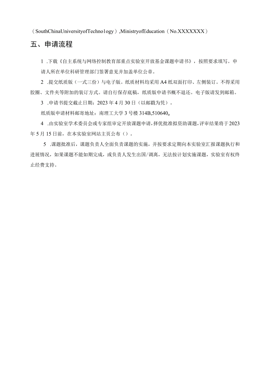 自主系统与网络控制教育部重点实验室2023年度开放基金课题申报指南.docx_第3页