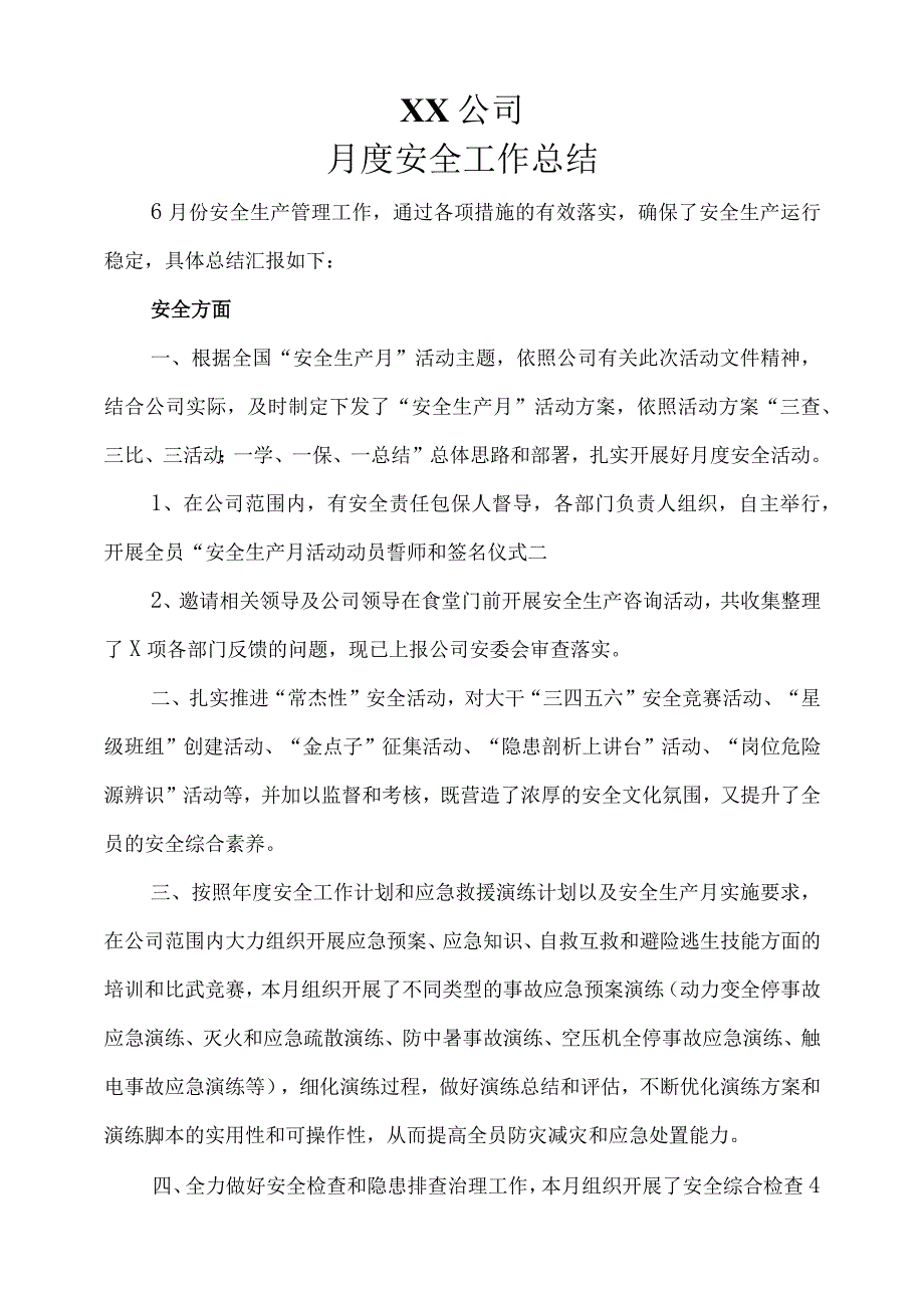 月度安全工作总结.docx_第1页