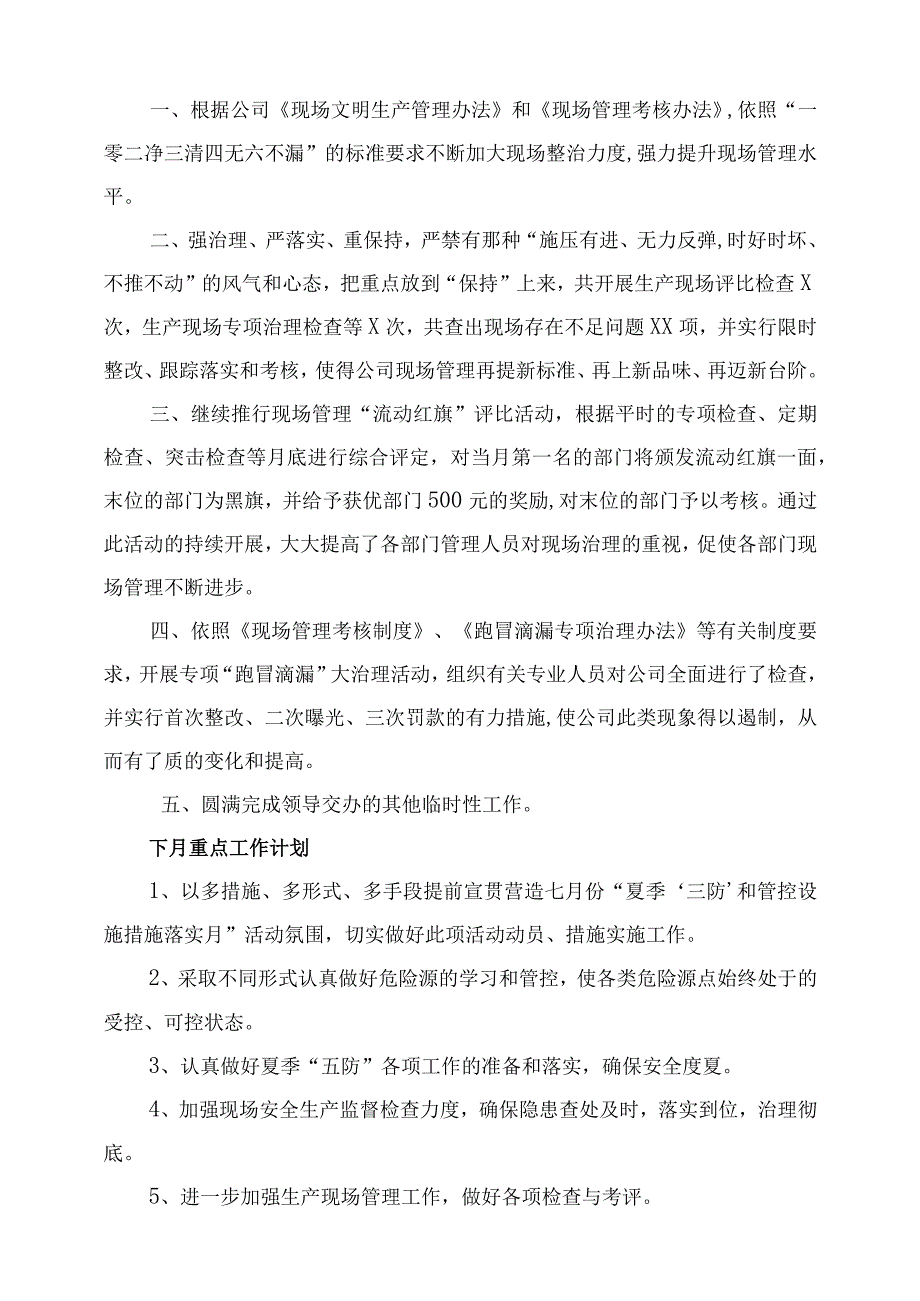 月度安全工作总结.docx_第3页