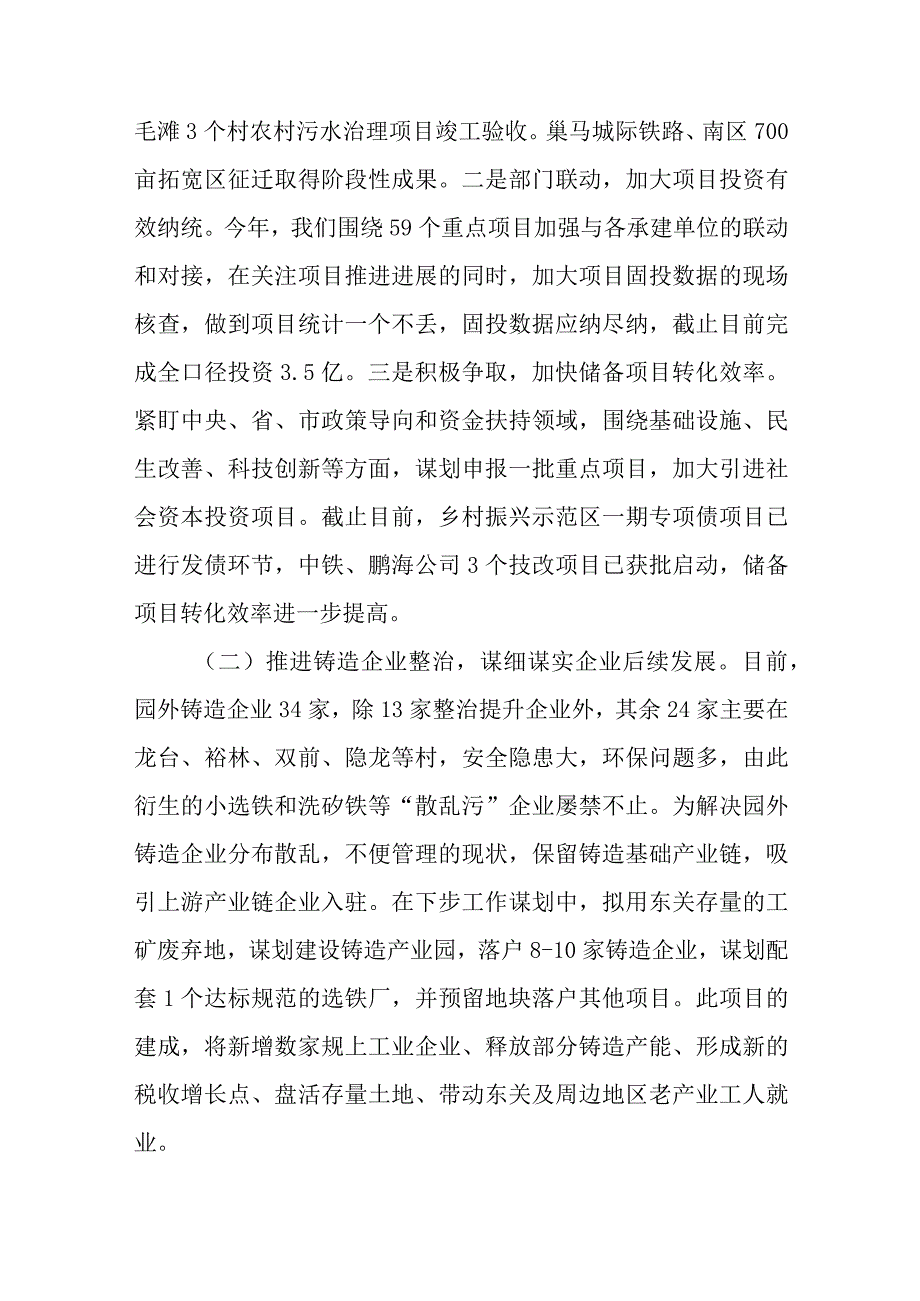 镇2023年上半年工作总结暨下半年工作计划范文三篇.docx_第2页