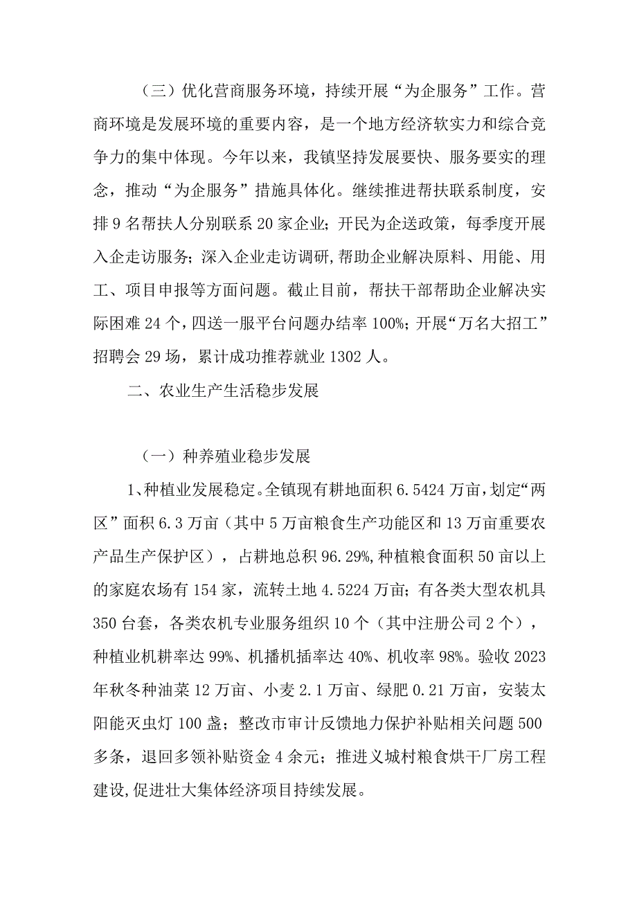 镇2023年上半年工作总结暨下半年工作计划范文三篇.docx_第3页