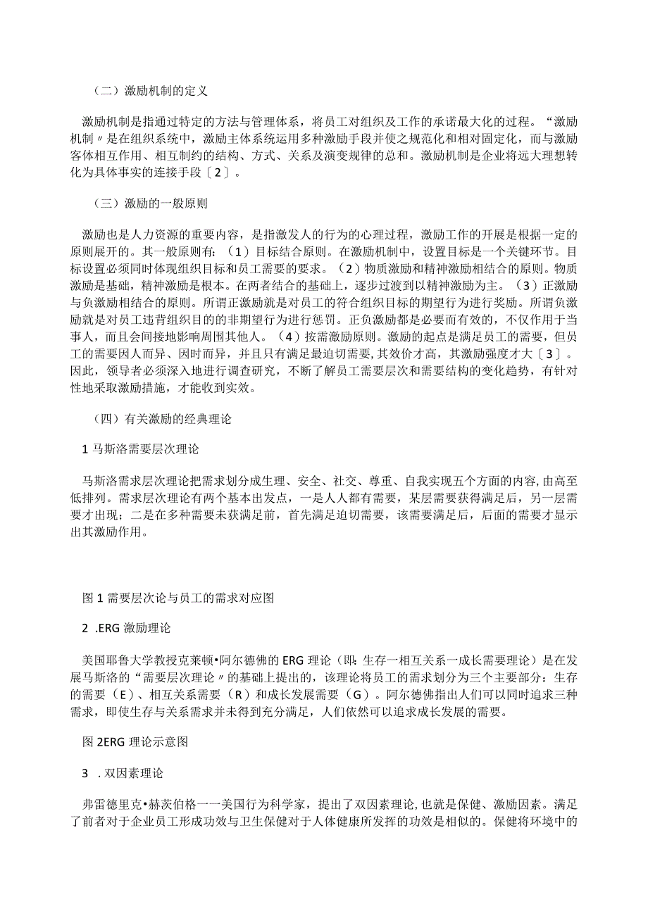 薪酬管理员工激励10关于私营企业员工激励机制.docx_第2页