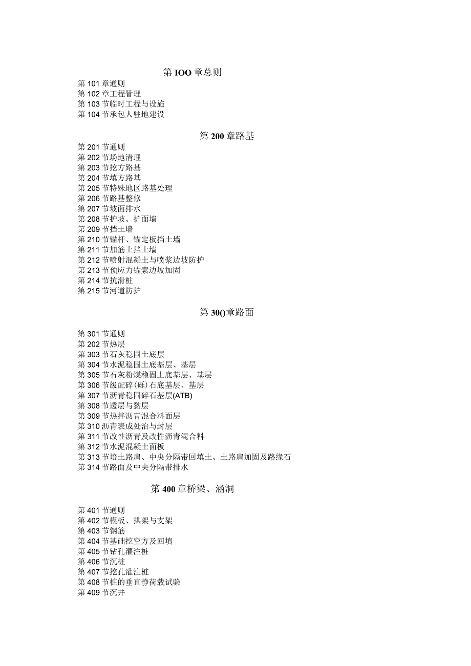 某公路工程标准施工招标文件.docx_第2页