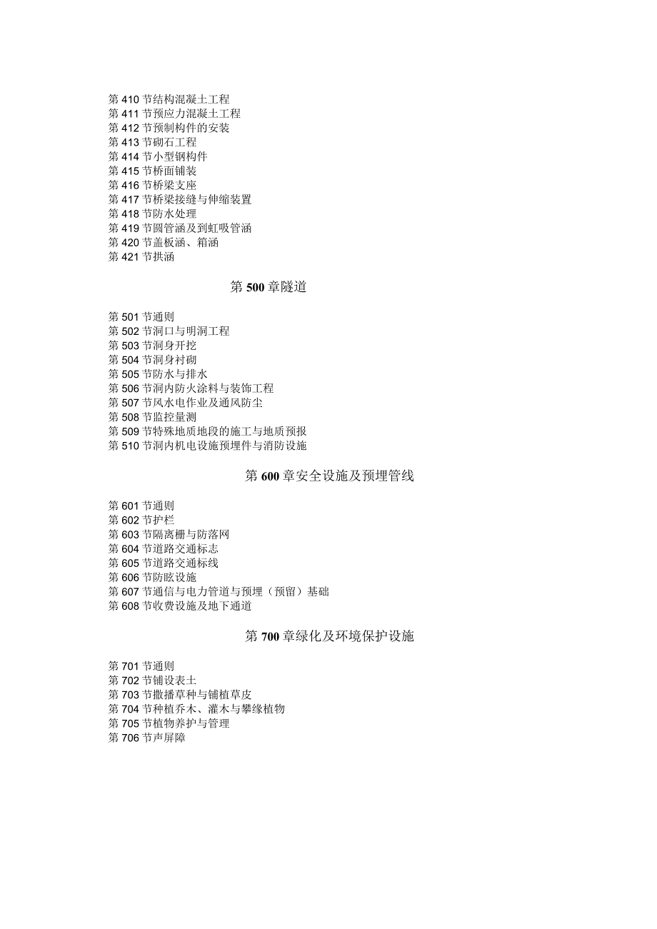 某公路工程标准施工招标文件.docx_第3页