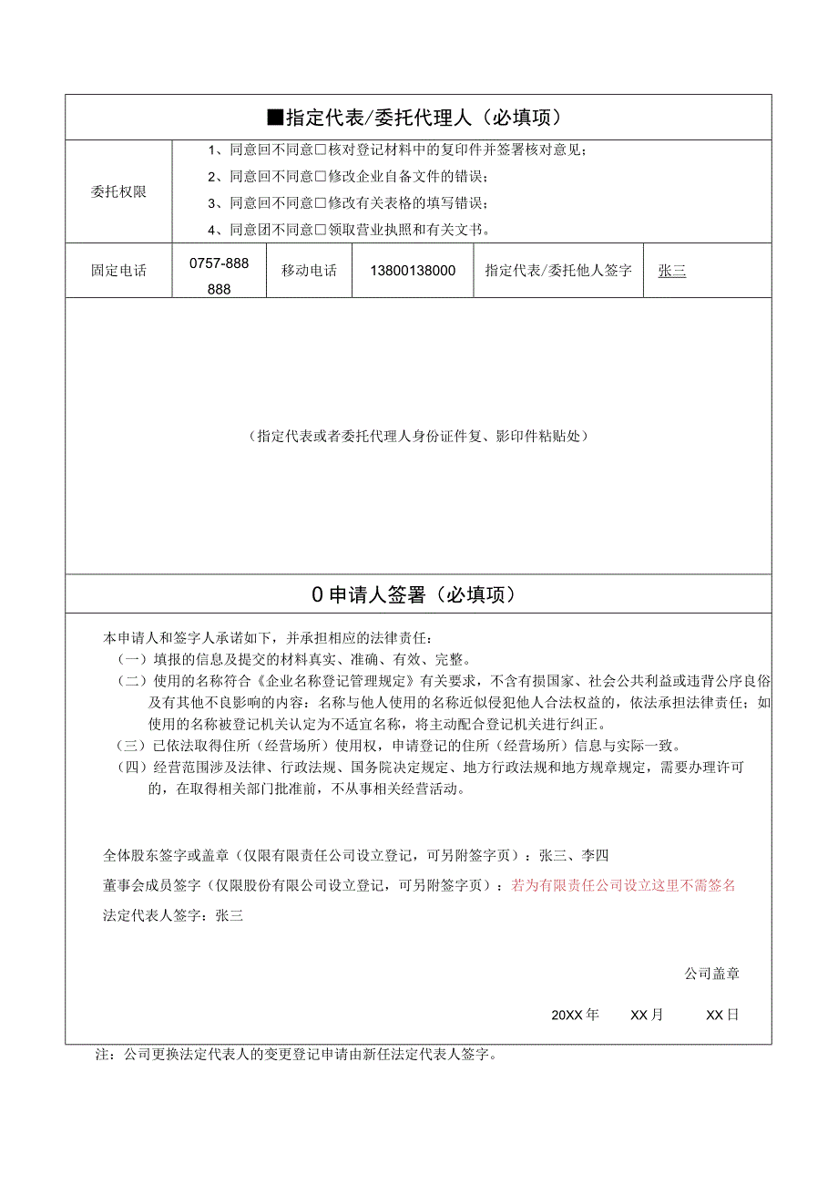 设立登记公司登记备案申请书样表.docx_第3页