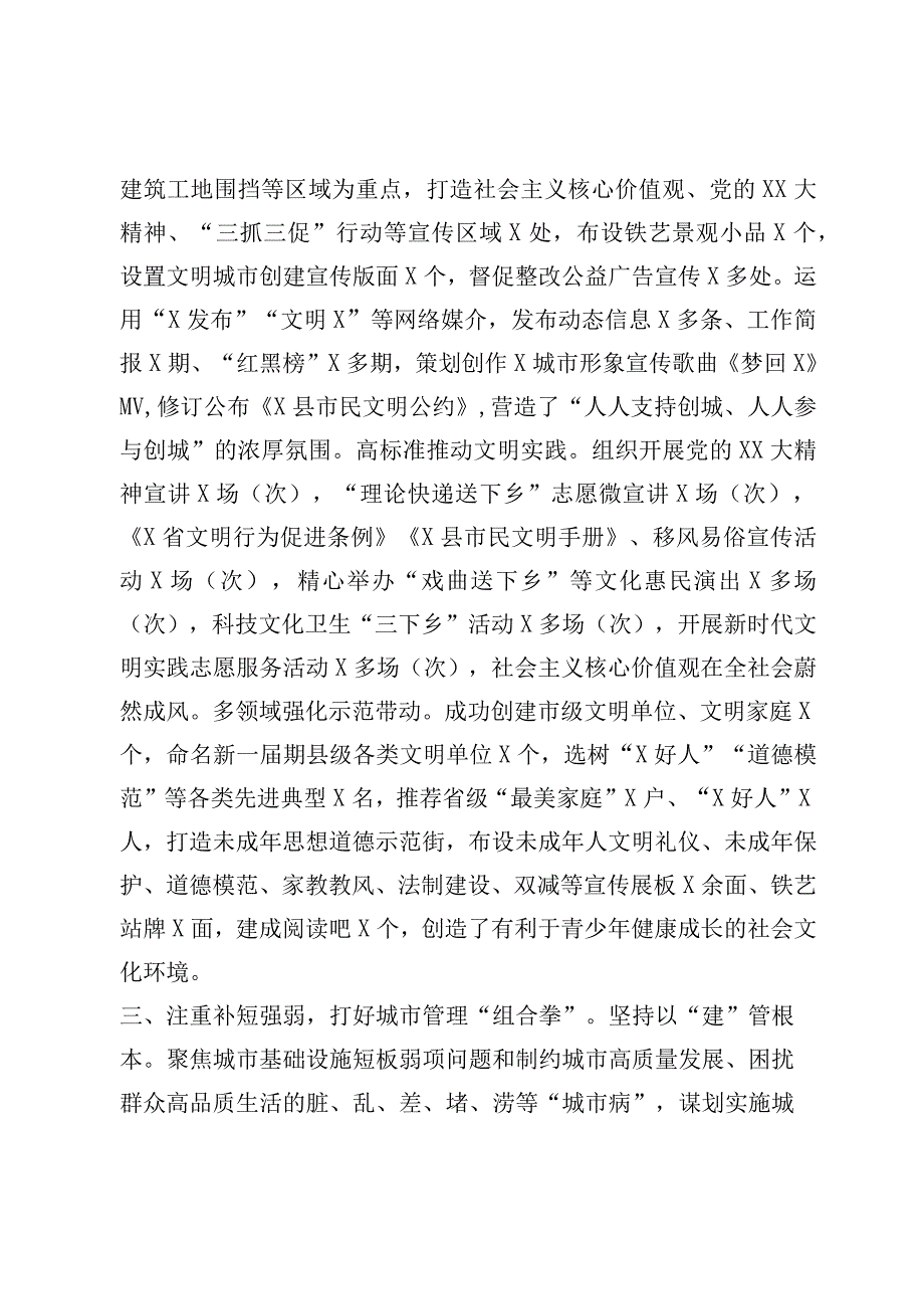 多措并举强力推进文明城市创建.docx_第2页