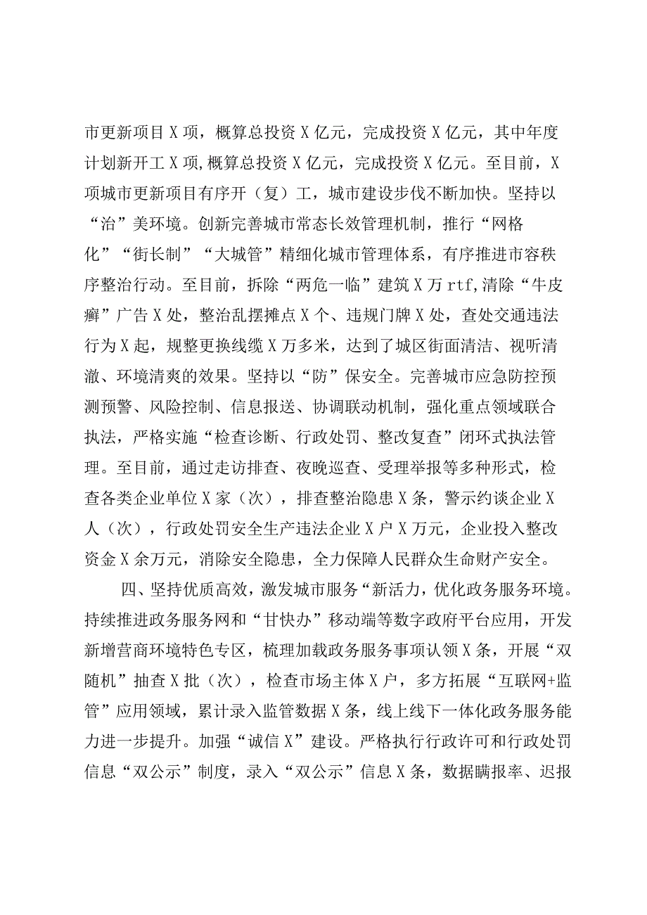 多措并举强力推进文明城市创建.docx_第3页