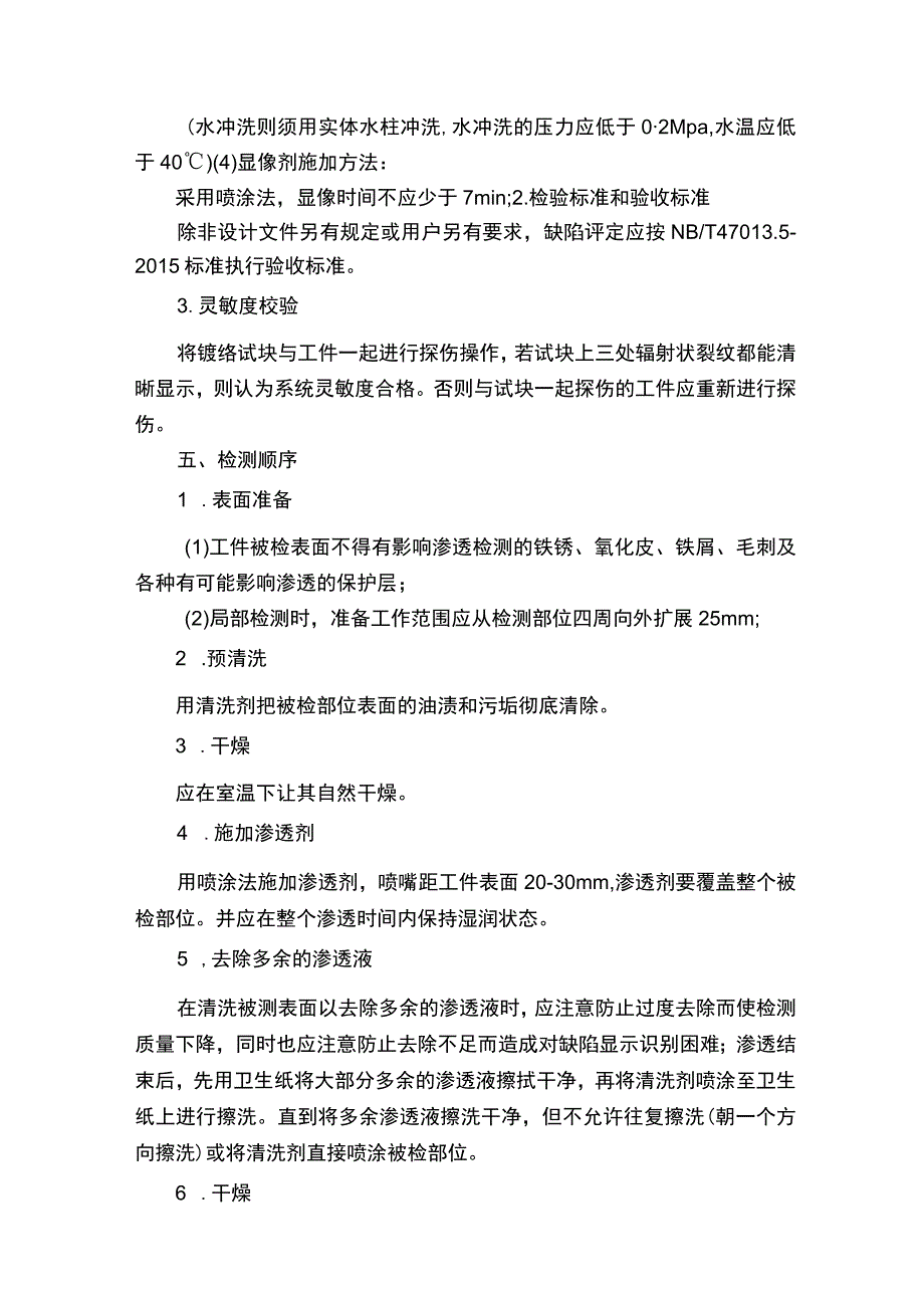 渗透检测作业指导书.docx_第2页