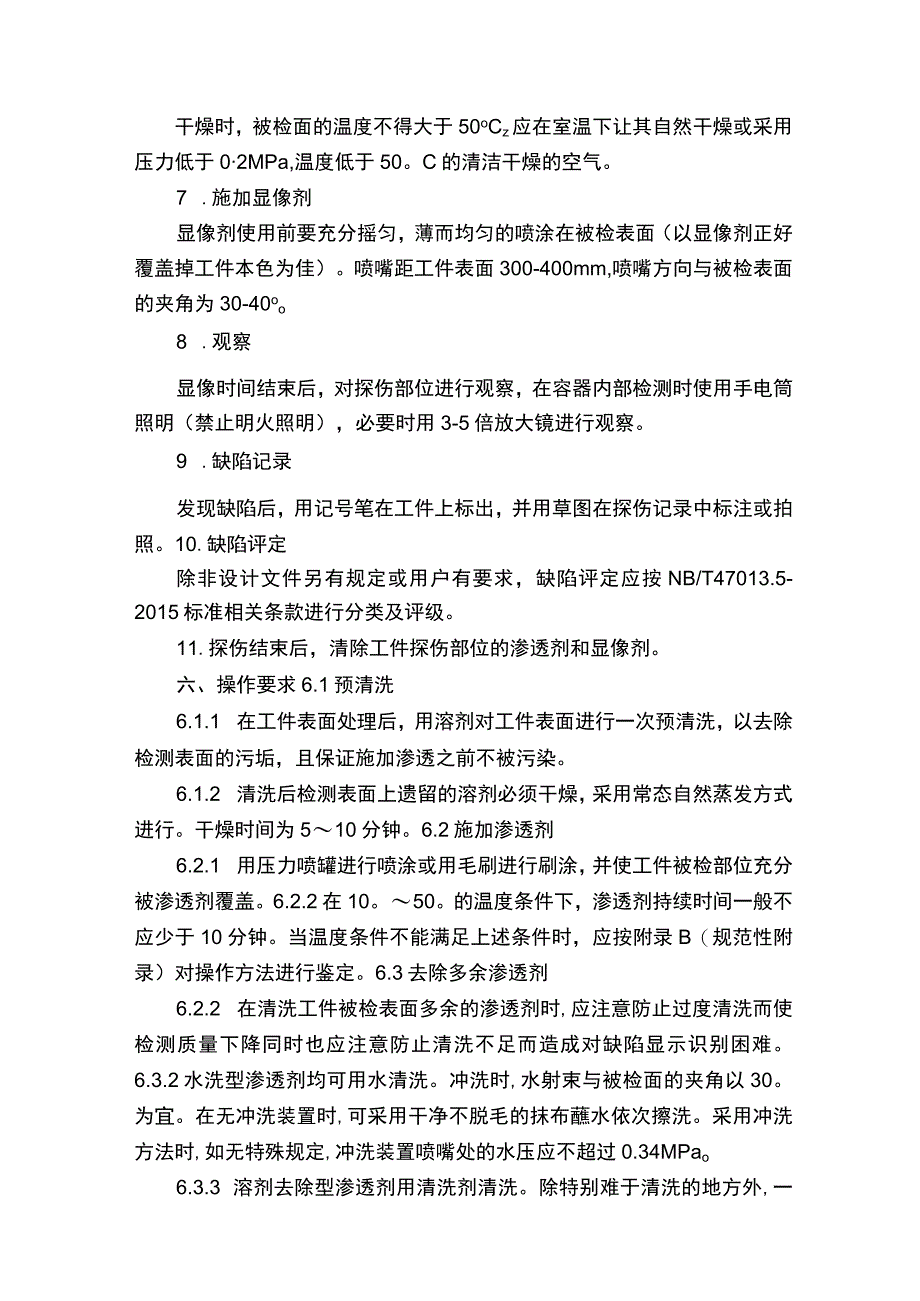 渗透检测作业指导书.docx_第3页