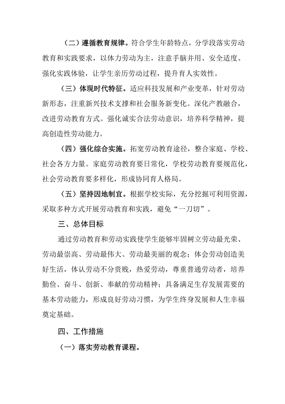 小学劳动教育评价方案.docx_第2页