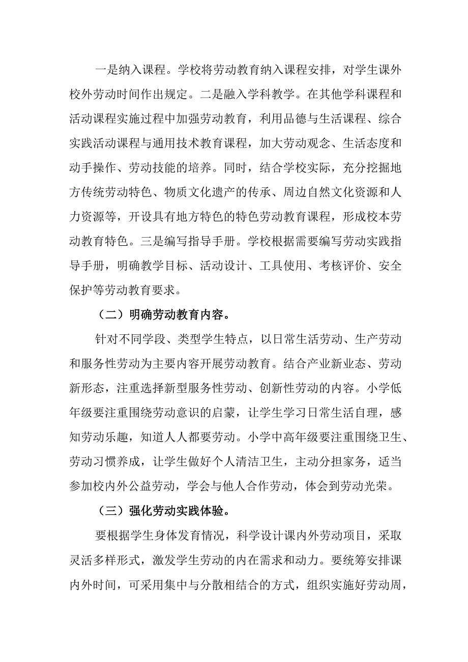 小学劳动教育评价方案.docx_第3页