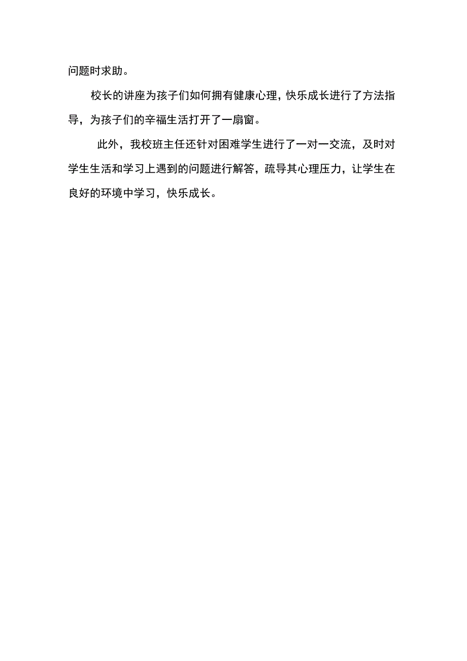 小学开展心理健康专题讲座情况报告.docx_第2页