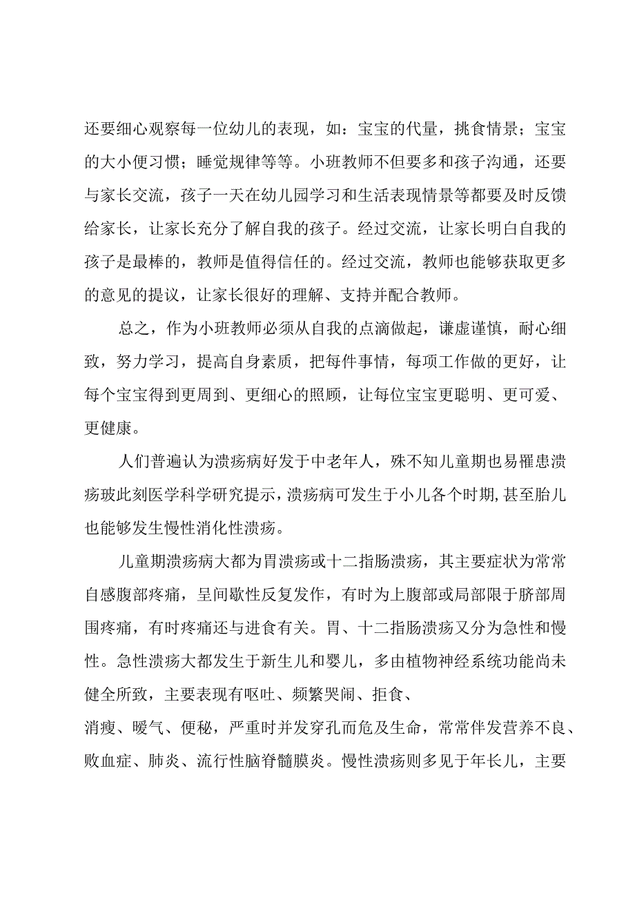 幼儿园大班教学工作总结3篇.docx_第2页