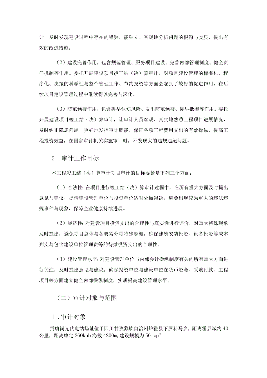 新能源服务方案EPC项目.docx_第2页