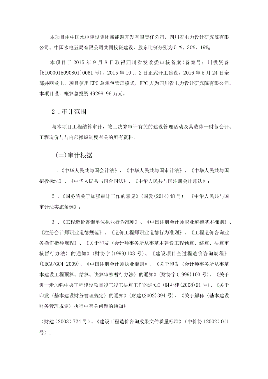 新能源服务方案EPC项目.docx_第3页