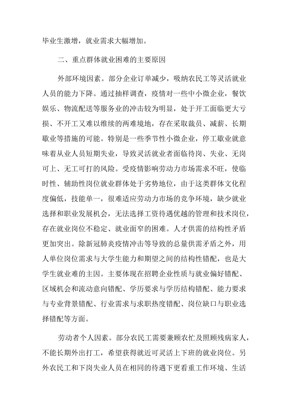 在当前稳就业工作存在问题及对策建议.docx_第2页