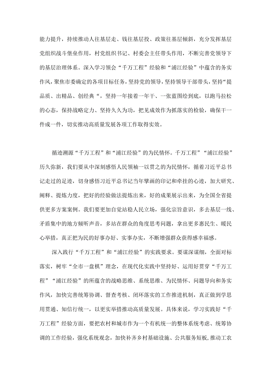 学习千万工程和浦江经验专题心得体会研讨发言稿党课学习材料6篇.docx_第3页