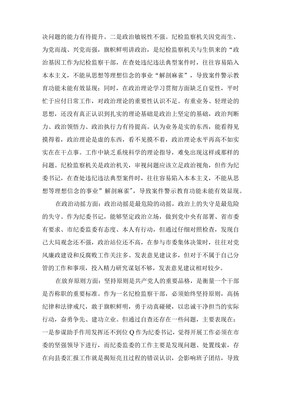 某纪检监察干部队伍教育整顿个人党性分析报告十一篇.docx_第2页