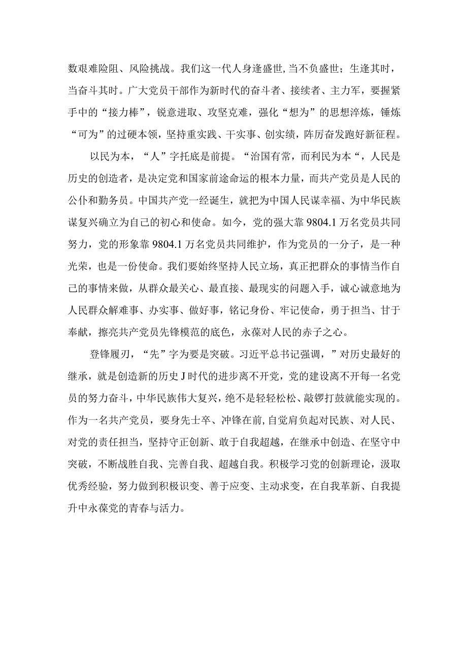 学习重要文章《努力成长为对党和人民忠诚可靠堪当时代重任的栋梁之才》心得共六篇汇编供参考.docx_第2页