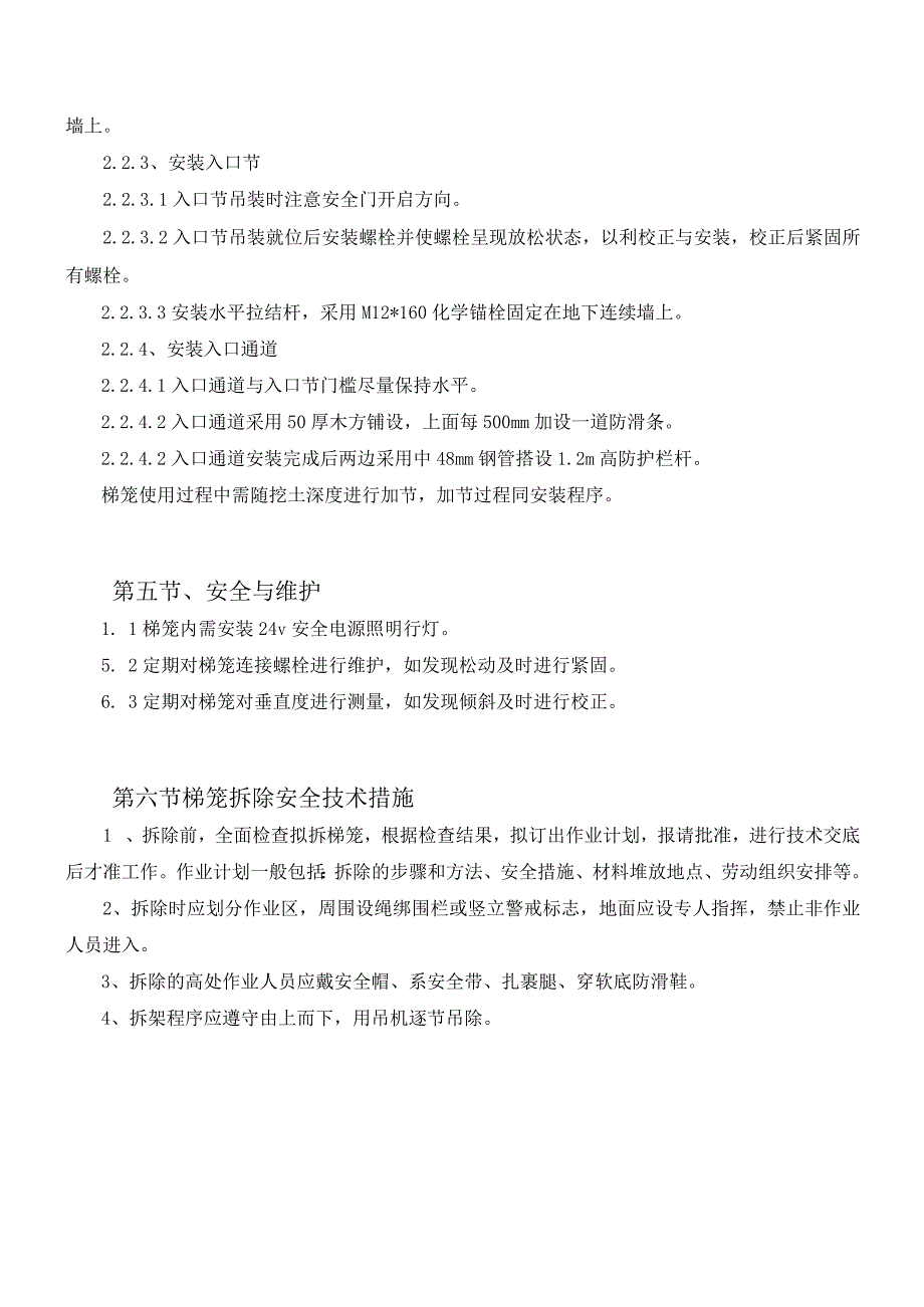 市轨道交通12号线土建工程29标段工程施工组织设计.docx_第3页