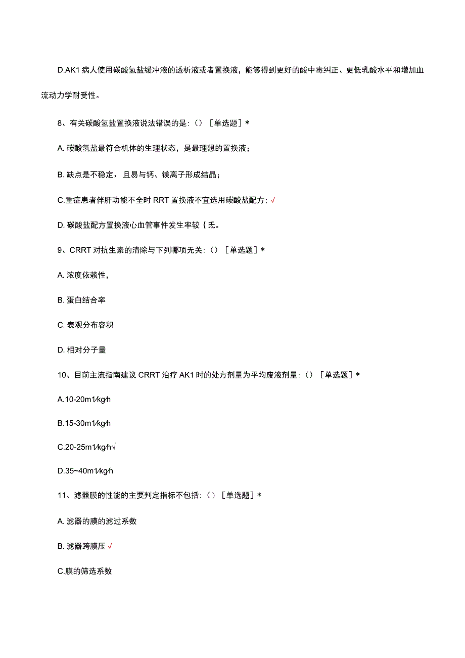 重症核心技术CRRT理论考核试题及答案.docx_第3页