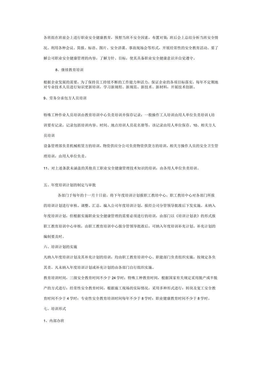 安全培训计划及考核.docx_第3页