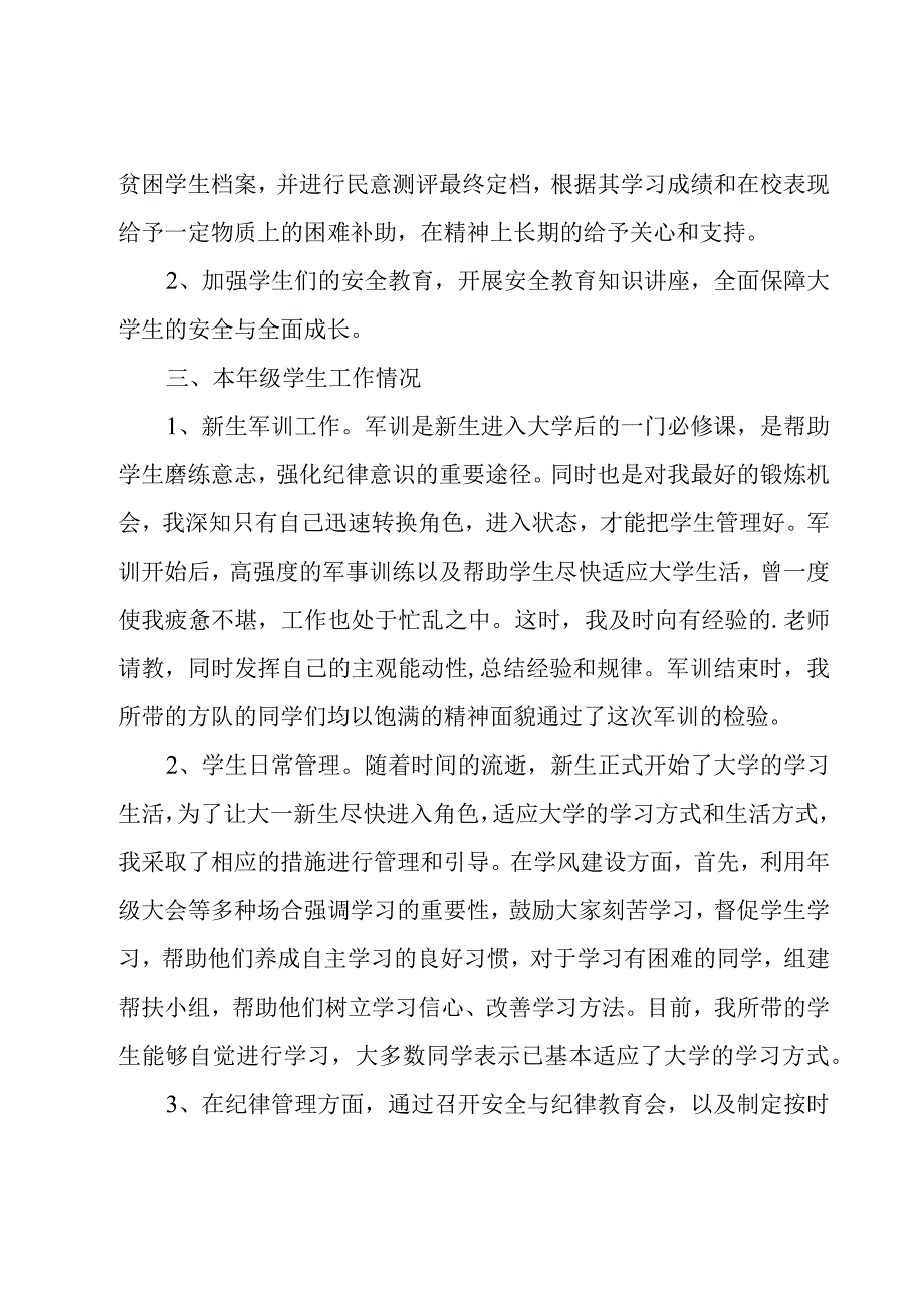 大学辅导员的工作总结.docx_第2页