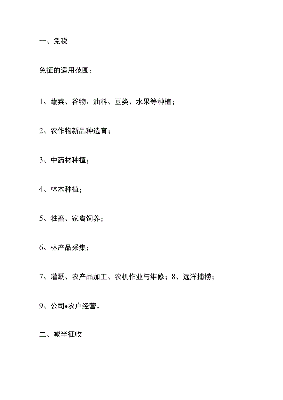 计提缴纳退税抵税的企业所得税会计账务处理.docx_第3页