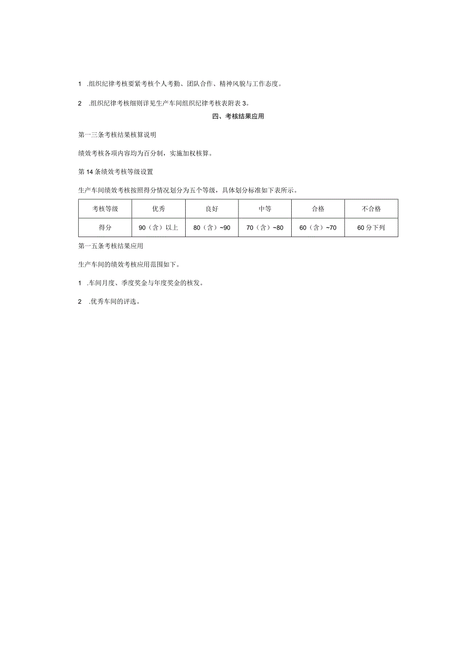 某公司生产部生产绩效考核方案.docx_第3页