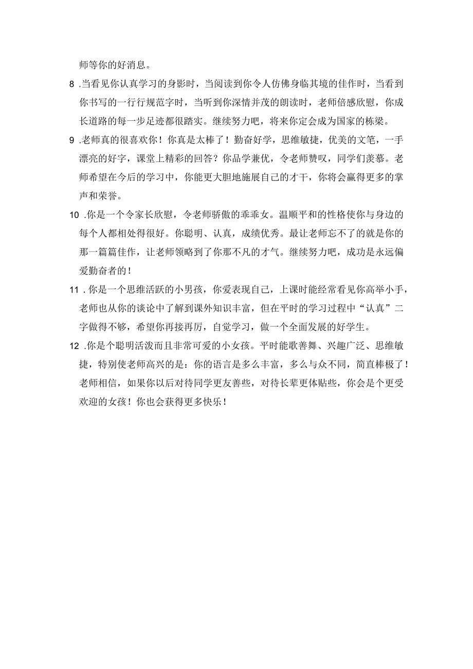 小学班主任期末评语100则.docx_第2页