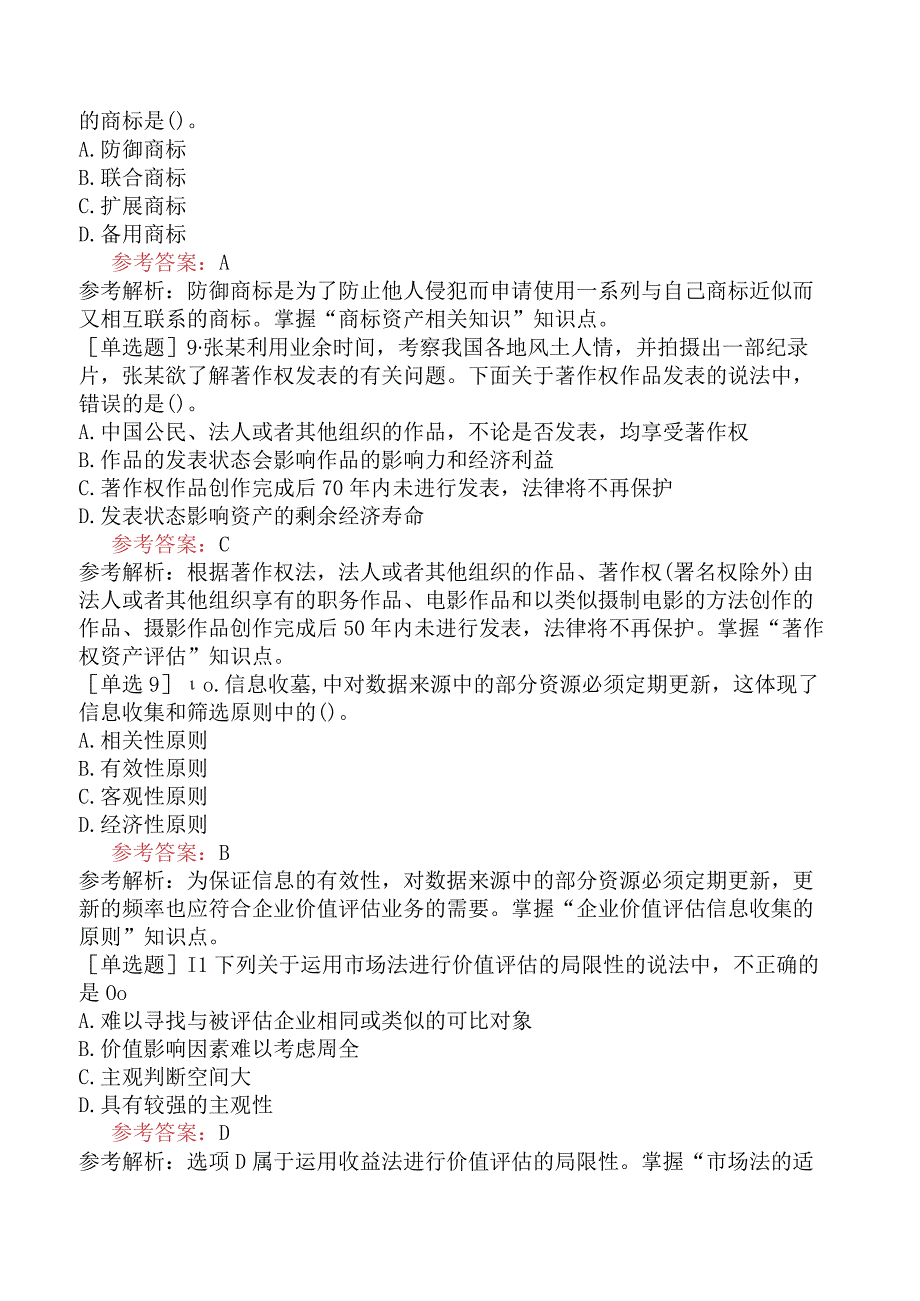 资产评估师《资产评估实务二》模拟试卷一含答案.docx_第3页