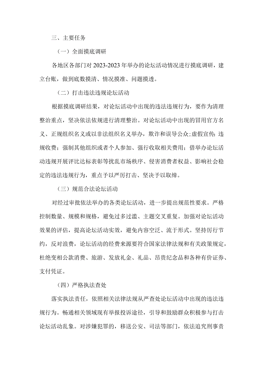 论坛活动专项清理整治工作方案.docx_第2页