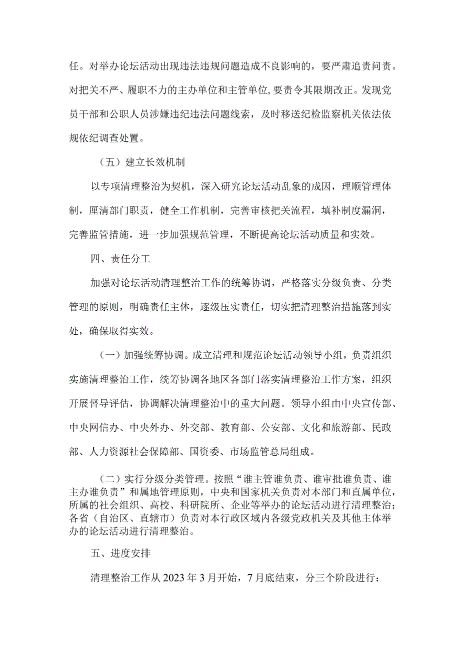 论坛活动专项清理整治工作方案.docx_第3页