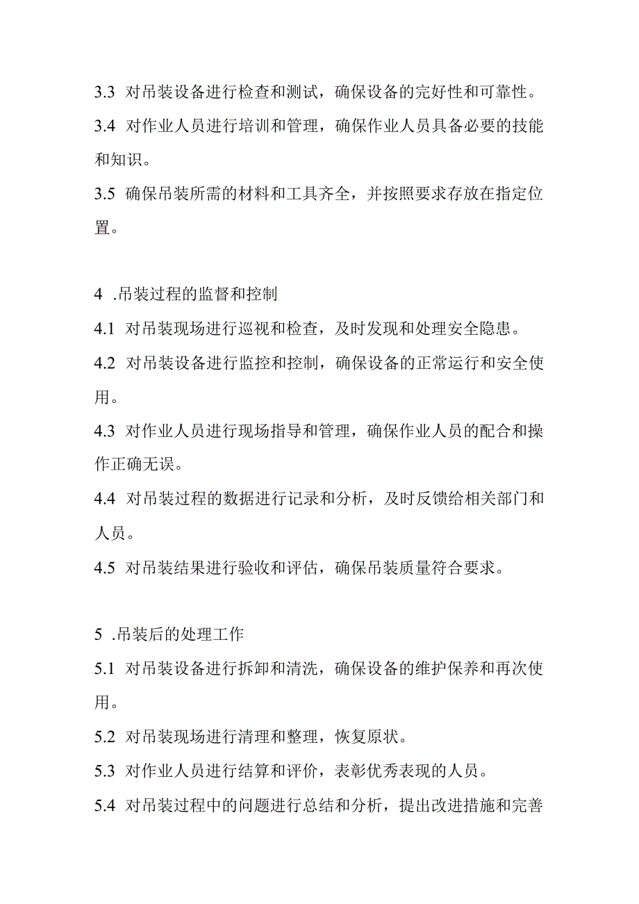 钢引桥吊装监理细则.docx_第2页