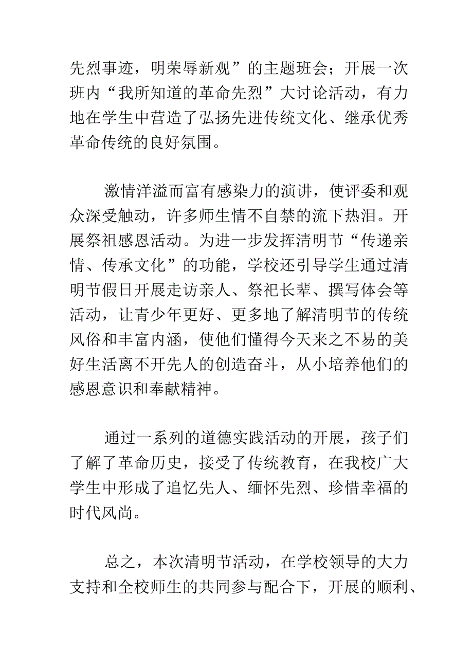 清明节活动总结10篇.docx_第3页