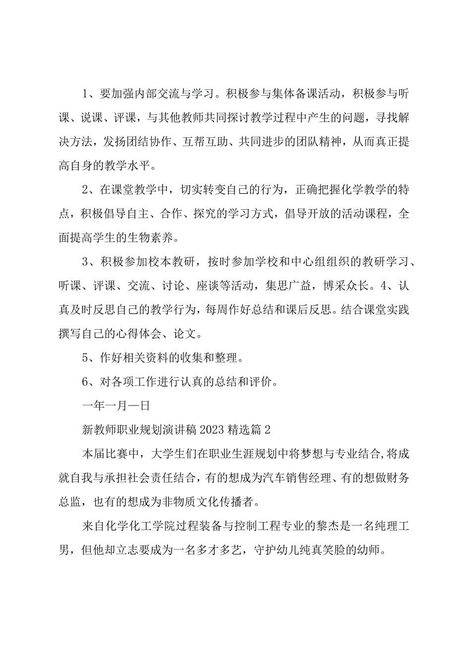 新教师职业规划演讲稿20235篇.docx_第3页