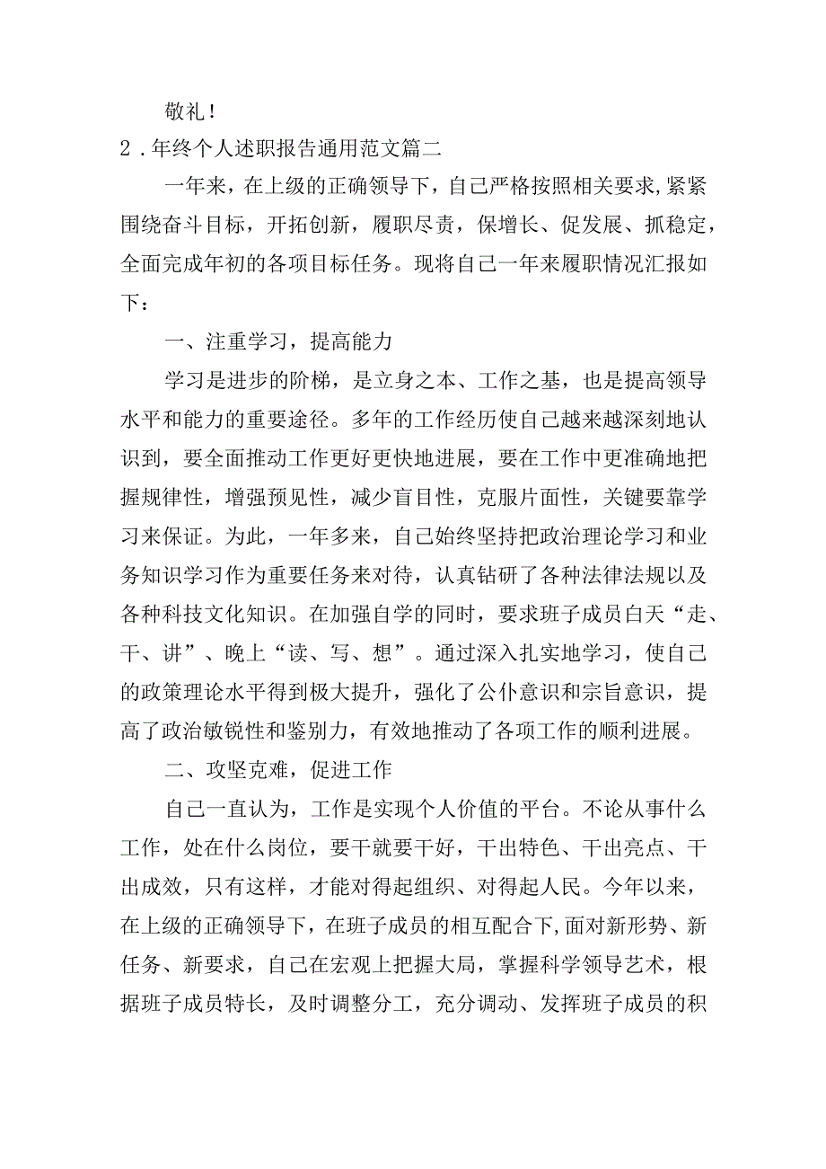 年终个人述职报告通用范文5篇.docx_第2页