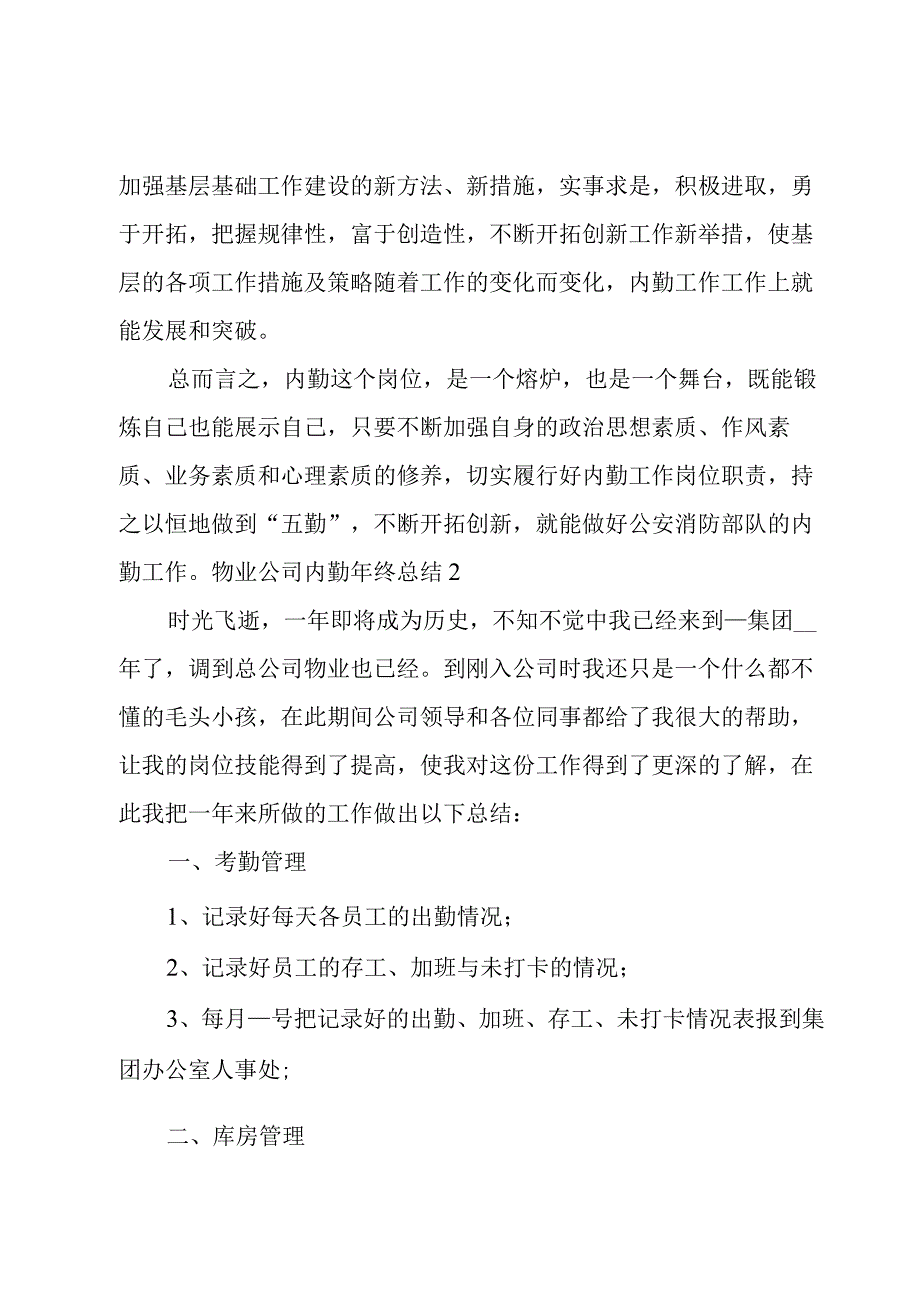 物业公司内勤年终总结.docx_第3页