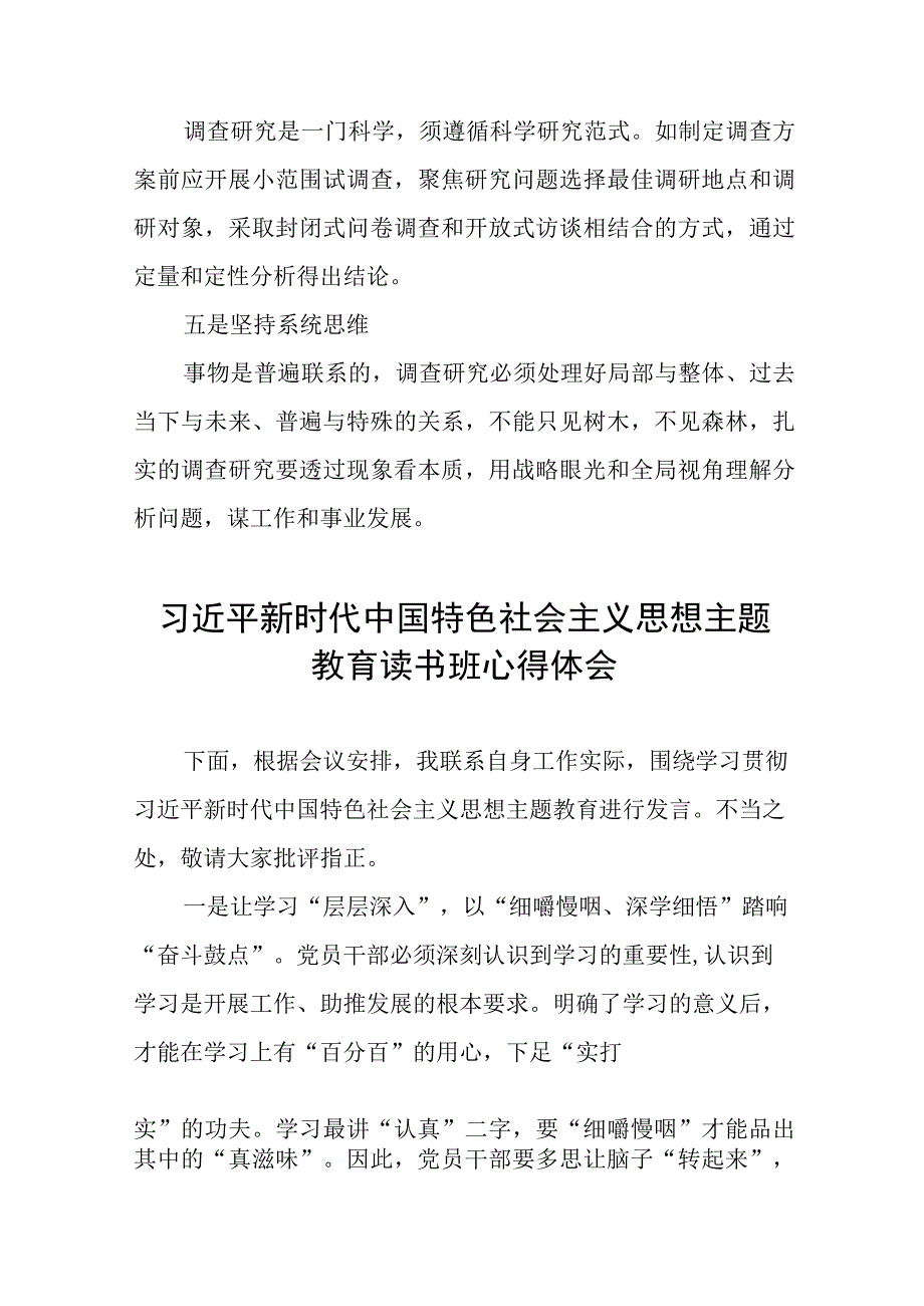 学习贯彻2023年主题教育读书班研讨发言材料十二篇.docx_第2页