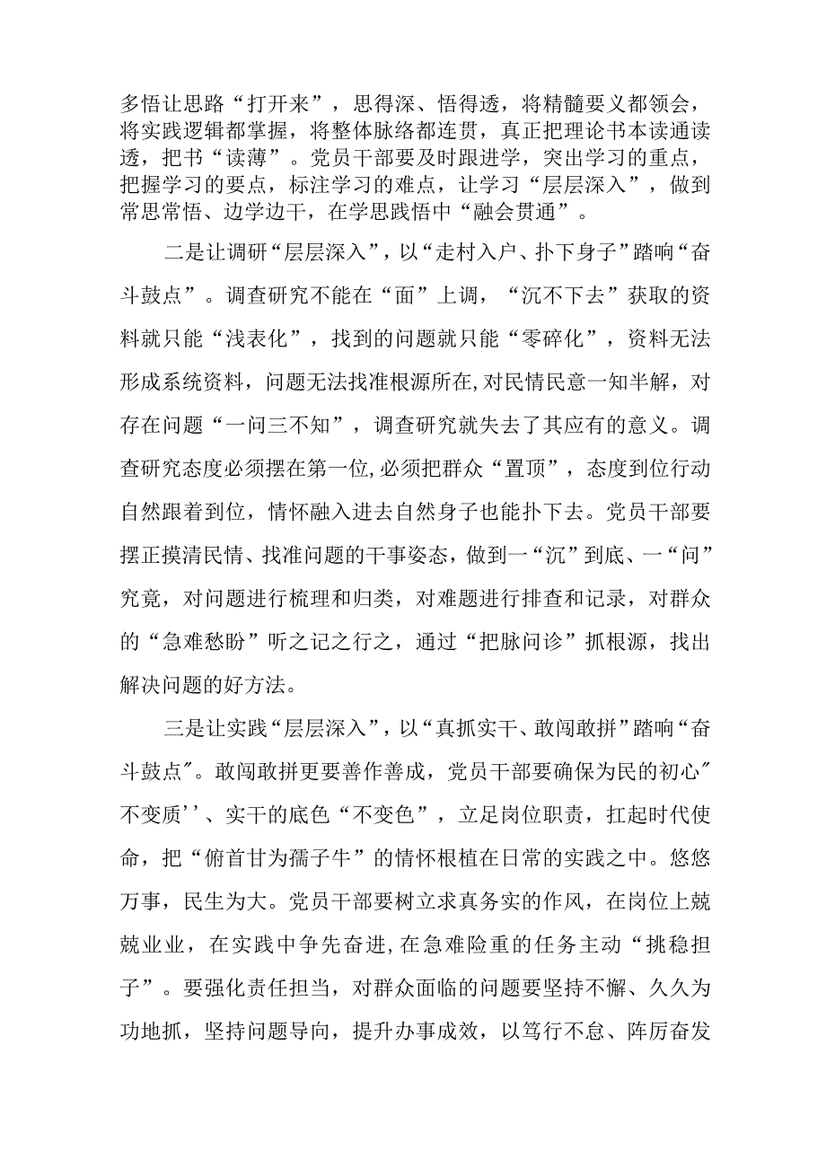 学习贯彻2023年主题教育读书班研讨发言材料十二篇.docx_第3页