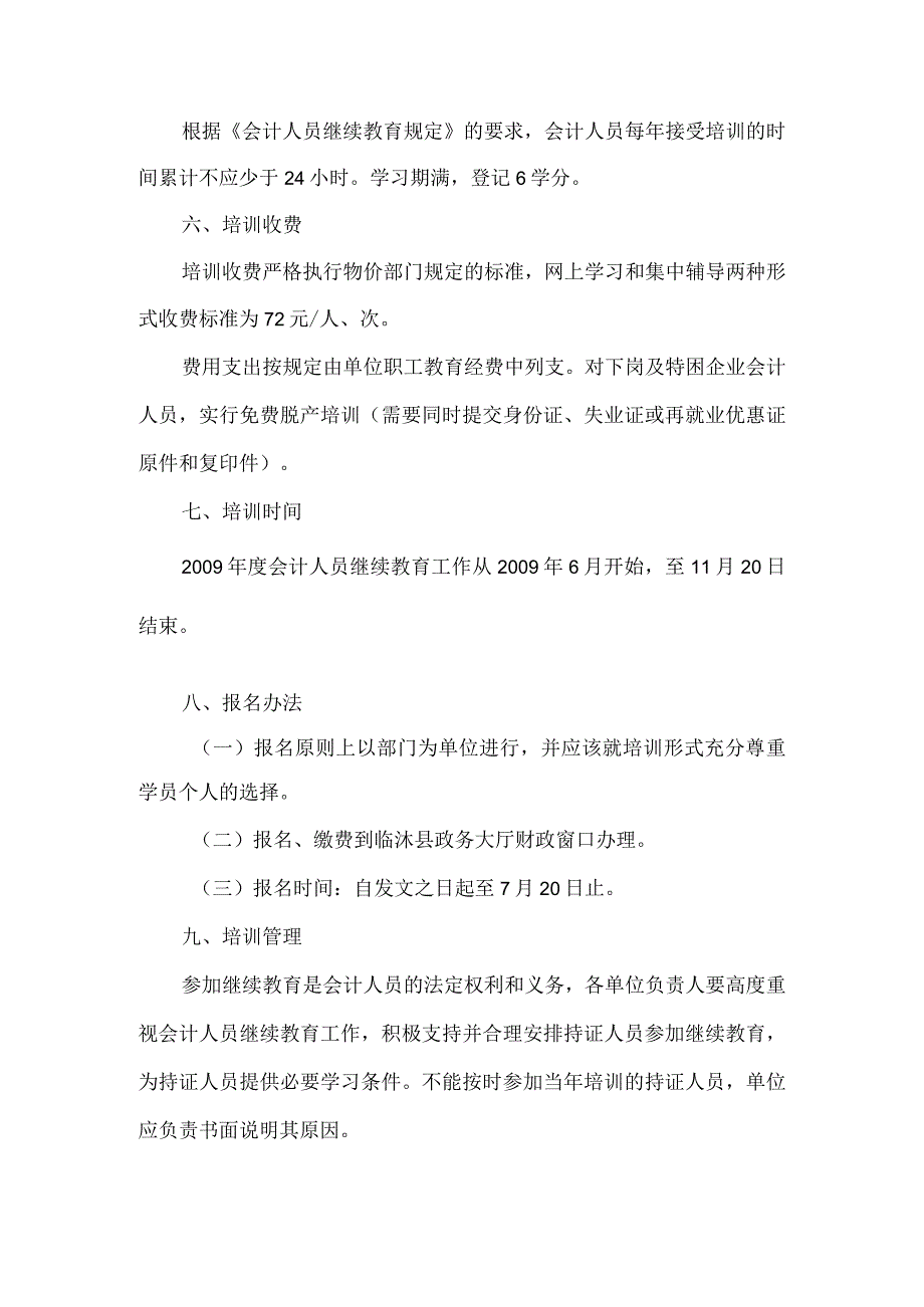 精品文档会计人员继续教育实施方案整理版.docx_第3页