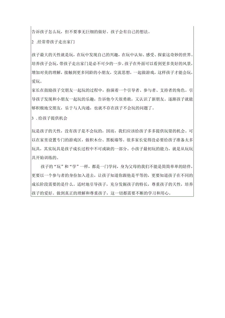 瓯北太阳花幼儿园教师学习心得记录表.docx_第3页