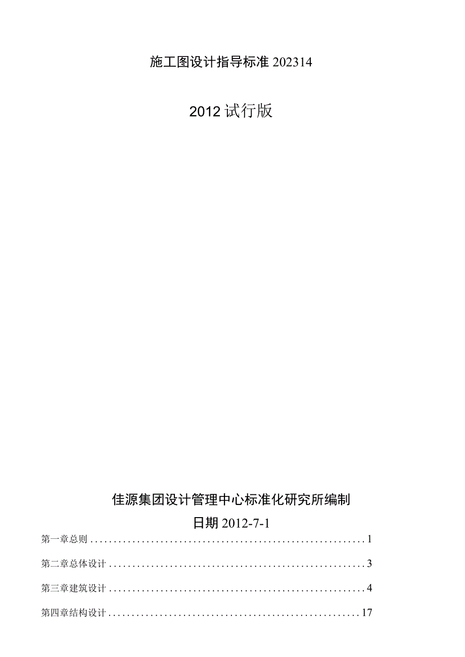 施工图设计指导标准202314.docx_第1页