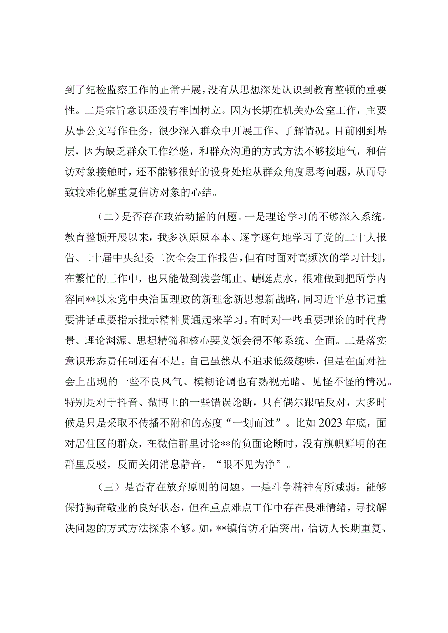 纪委书记教育整顿个人党性分析报告检视剖析.docx_第3页