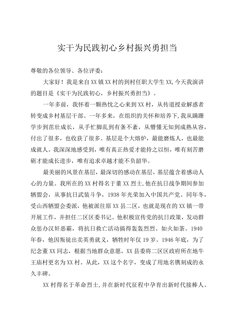 大学生村官主题教育演讲稿.docx_第1页