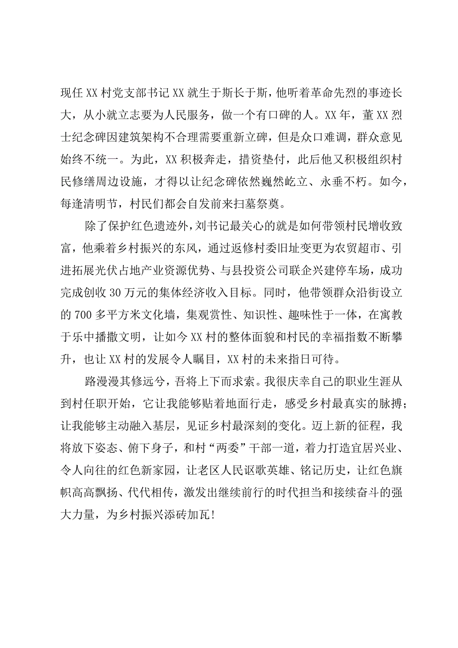 大学生村官主题教育演讲稿.docx_第2页