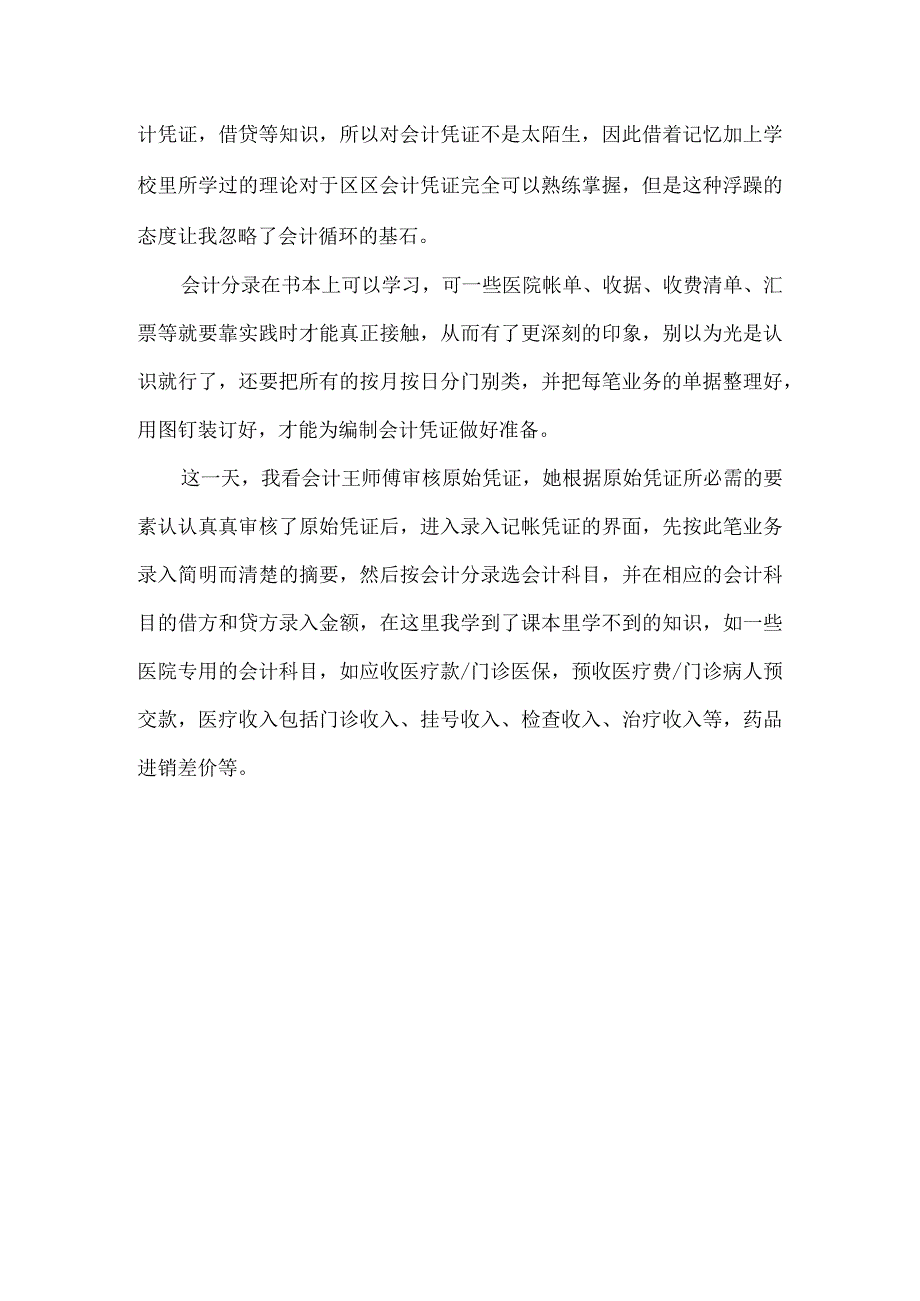 精品文档会计专业暑期社会实习报告整理版.docx_第3页