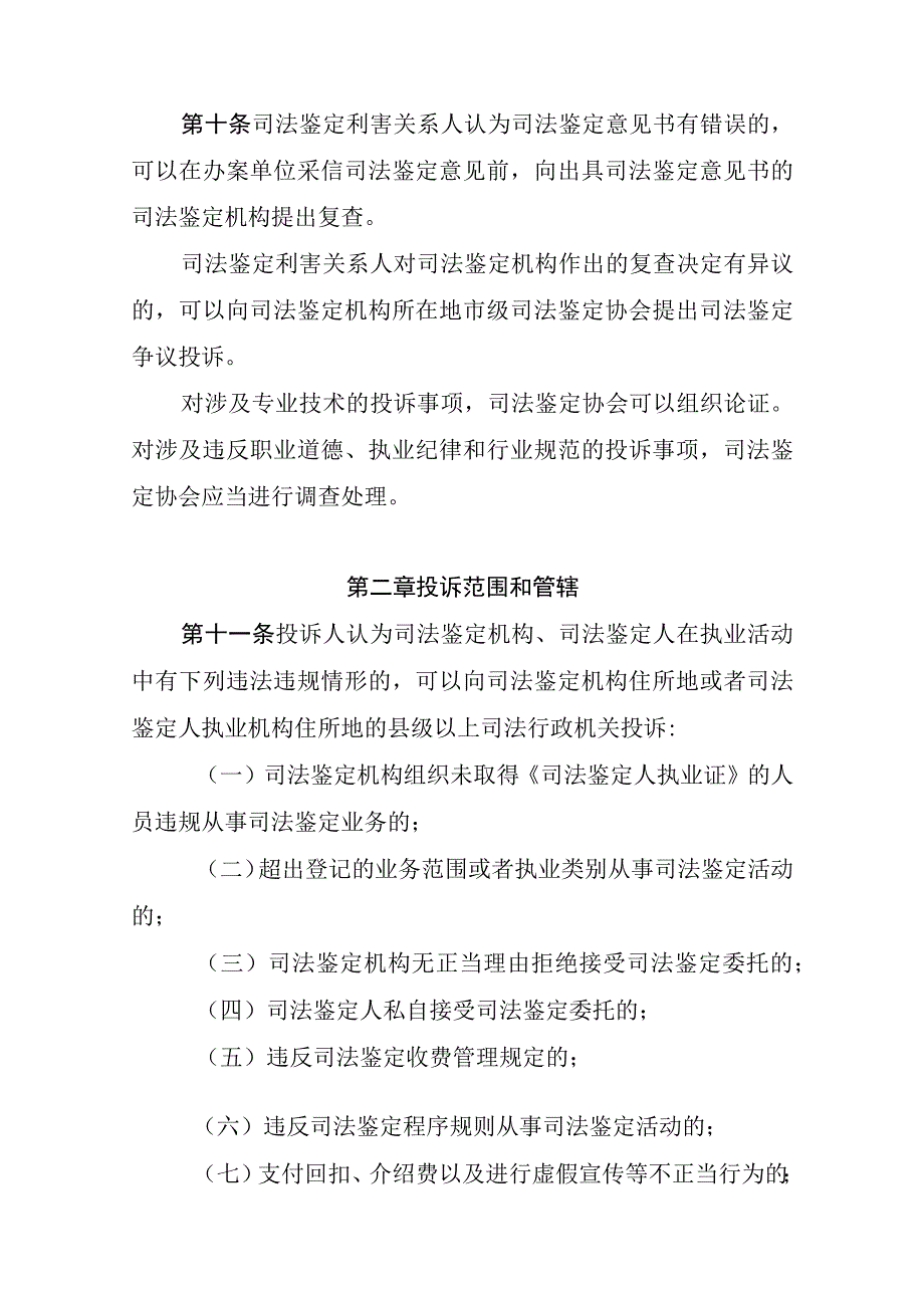 山东省司法鉴定执业活动投诉处理办法征.docx_第2页